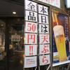 東京麺通団＠新宿 「ひやかけ大＋ひやあつ大 de 天ぷらマンデー」