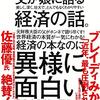 『父が娘に語る美しく、深く、壮大で、とんでもなくわかりやすい経済の話。』読了