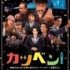 日本映画人への熱きオマージュ～『カツベン❗』