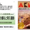 180　阿久遺跡の調査の動き
