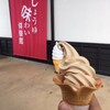 アイス2  やまさ醤油アイス