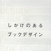 ちょっと昔の本でも、図書館ならあるのです。