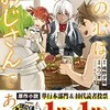 【ネタバレ】私の心はおじさんである（コミック）2の感想　無自覚系主人公は罪、でもそれがいいんです✨️