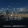 2408食目「私のペースで楽しくランラン♪ランニング139本目」みずほPayPayドーム福岡を目指す8の字コース