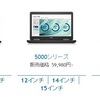 DELLのLatitudeやVostroが20％オフになるクーポンをゲットしよう