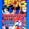 デビルマン✖️キューティーハニー Vol.７（END）