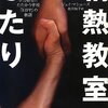 ジェイ・マシューズ『情熱教室のふたり』