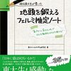 【書評】論理的に考えた上で 『現役東大生が書いた　地頭を鍛えるフェルミ推定ノート』