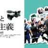 映画『ヤジと民主主義』〜忘年会（泥酔！）