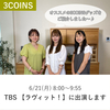 【テレビ出演】6／21(月) TBS「ラヴィット！」に出演します