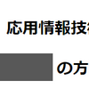 【応用情報技術者試験】午後の自己採点と実際の点数の差について