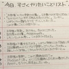 【日記】『やりたいこと』を確実に遂行できる力を育むためのノート