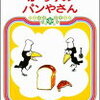 180404　からすのパンやさん