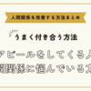 不幸アピールをしてくる人との人間関係に悩んでいる方へ～人間関係を改善する方法まとめ