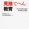 「一人も見捨てへん」教育─すべての子どもの学力向上に挑む