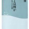 『芸術とは何か』千住博
