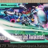 【製作記録】組み立てが終わったどー！ | HG 1/144 GQuuuuuuX(エンディミオン・ユニット覚醒時)