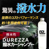 カーシャンプー DUREZZA ドゥレッザ 超撥水カーシャンプー 500ml 【 カーシャンプー 洗車・ケア用品 】【 車用品・バイク用品 】