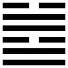 坐骨神経痛で兌為澤（だいたく）を得た