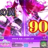 FGO 落涙の翼90++ 3ターン周回編成໒꒱ 𓏸*˚✨