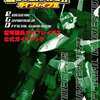 雷弩機兵ガイブレイブ2 公式ガイドブックを持っている人に  大至急読んで欲しい記事