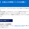 アメックスの利用分事前支払いがメールでも連絡可能となりました