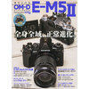 OM-D E-M5MarkII オーナーズBook