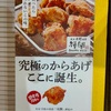 またもや🐔