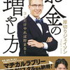 【読書記録：2】ジェイソン流　お金の増やし方