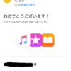 iTunesアフィリエイトプログラムが一瞬で通っちゃったお話し。「みんな一緒にブログしよう」