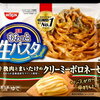 勝手に歯を削られたのですが、日清もちっと生パスタ牛挽肉とまいたけのクリーミーボロネーゼを食べました。