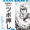 雑誌「Tarzan」ツボ押し特集で表紙がケンシロウ