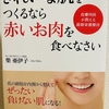 【読んだ本の紹介No.49】きれいな肌をつくるなら、赤いお肉を食べなさい