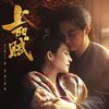 中国ドラマ「上陽賦～運命の王妃～」感想～チャン・ツィイーの初の連続ドラマ