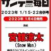 【雑誌】サンデー毎日 1/15・22合併号