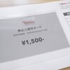 タビオ株式会社（2668）の株主優待