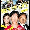 鍵泥棒のメソッド　（主演）堺雅人・香川照之　   