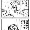 四コマ漫画オチ募集