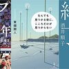 今週 書評で取り上げられた本（4/18～4/24 週刊10誌＆朝日新聞）全93冊