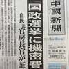 官房機密費の凄さ　６　～選挙と国民騙しに税金を使う～