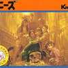 今ファミコンのグーニーズというゲームにとんでもないことが起こっている？