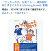 【エスパルス】宇野禅斗選手は〇〇に似ている⁉北川航也選手も推奨のあの本をGET！引退選手の噂…