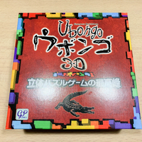 ニュース ウボンゴ3d日本語版が出ますな 我が家のチビたちもボドゲ好き 願望 な計画にうってつけの1作と まだある W ぼっちのホビーblog ボドゲ版 ニュース ウボンゴ3d日本語版が出ますな 我が家のチビたちもボドゲ好き 願望 な計画にうってつけの1作と まだある W ぼっちのホビーblog ボドゲ版