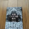 読了しました。