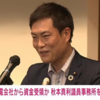 自民党、秋本真利衆院議員の東京都内議員会館事務所を家宅捜索！風力発電会社から資金提供の疑い