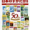 日本のすがた2019を買う