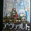 光永康則「アヴァルト」第１巻