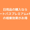最強の組み合わせ「auスマートパスプレミアム」×「モッピー」