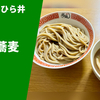 【東京とんこつNo.1】ラーメン通販レポ「中華蕎麦 ひら井 つけ蕎麦」宅麺.com お取り寄せ実食