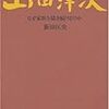 新田匡央著『山田洋次〜なぜ家族を描き続けるのか』